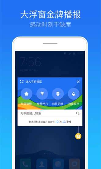 腾讯手机管家pro版图2