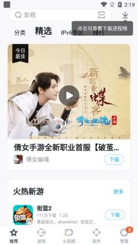 多酷游戏助手图3
