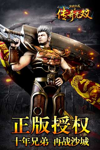 传奇无双重置版图1