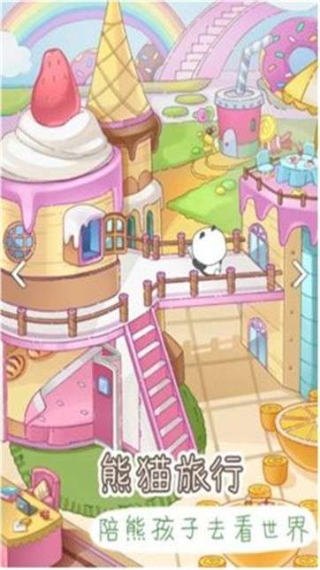 熊猫去哪儿正版图2