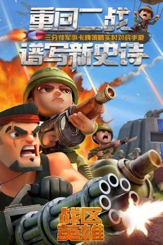 战区英雄官网版图4