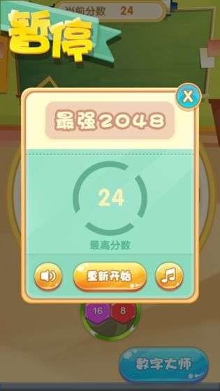 数字大师红包版图3