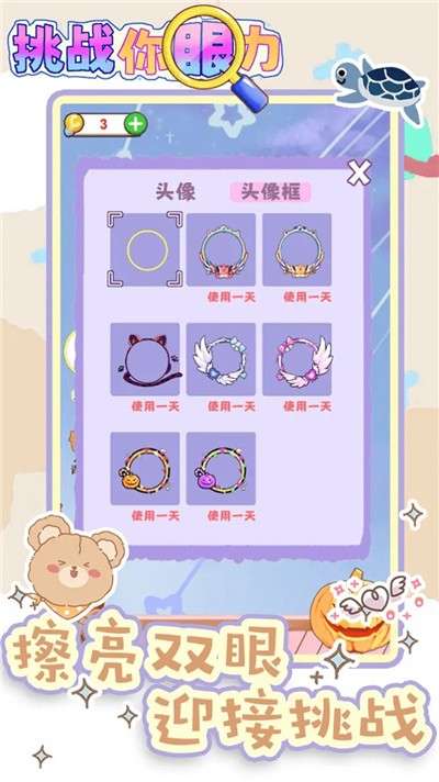 挑战你眼力图1