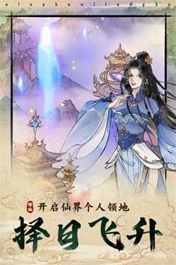 修真江湖2图1