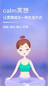 Calm冥想图3