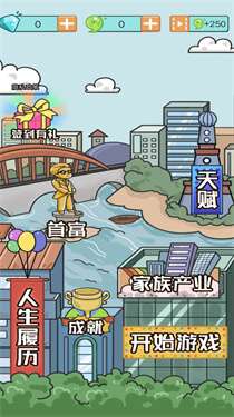 土豪人生模拟图1