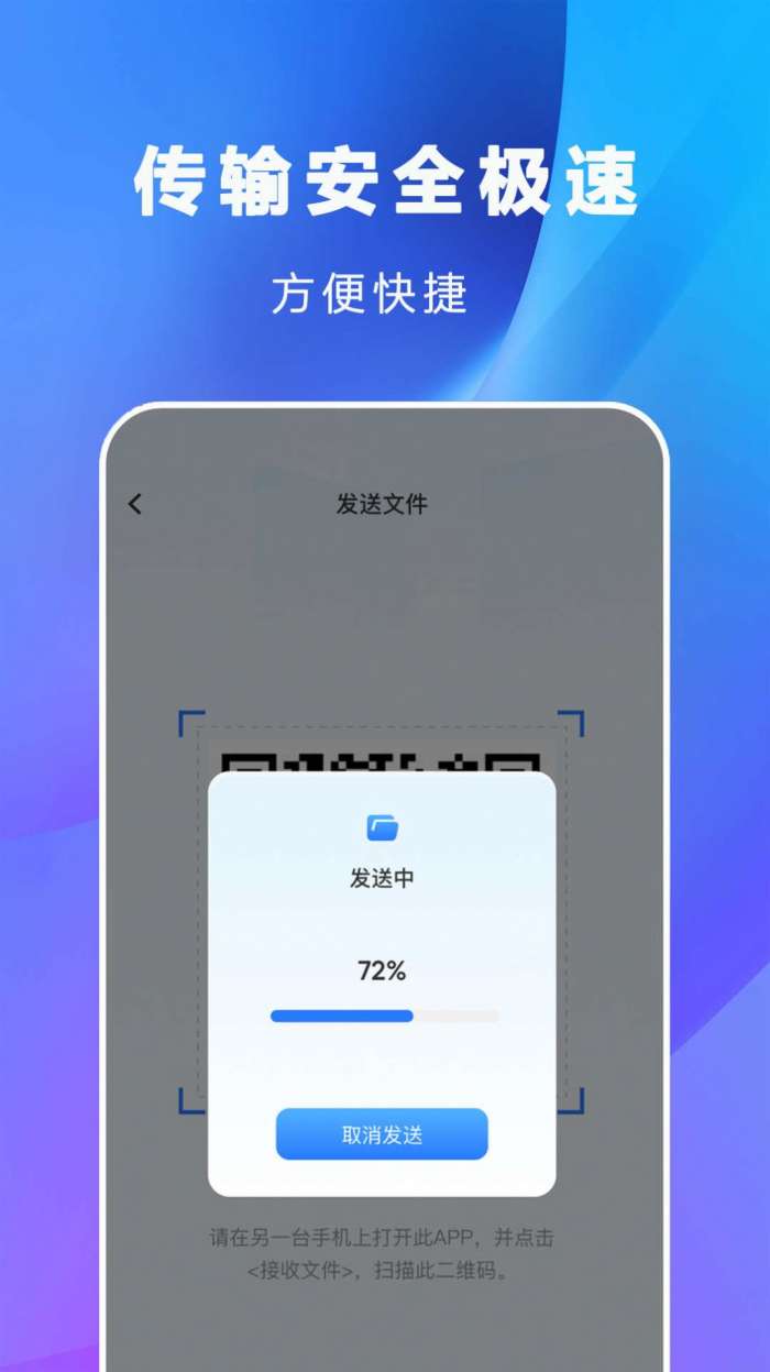 互传克隆手机传输助手图2