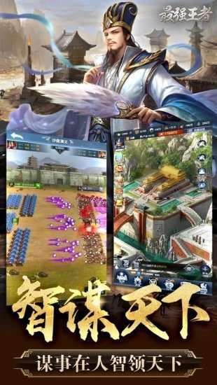 王者激战三国争霸图1