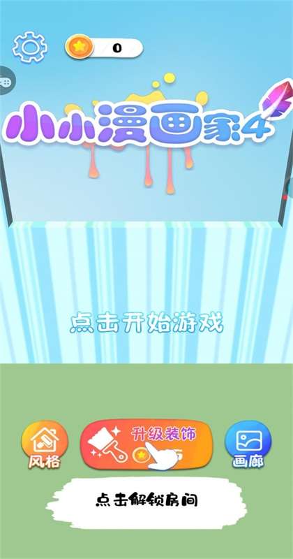 小小漫画家4图2