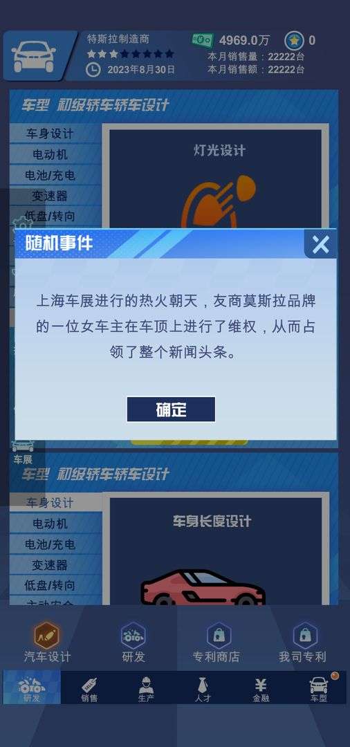 新能源汽车帝国图2