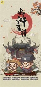 天天水浒图3