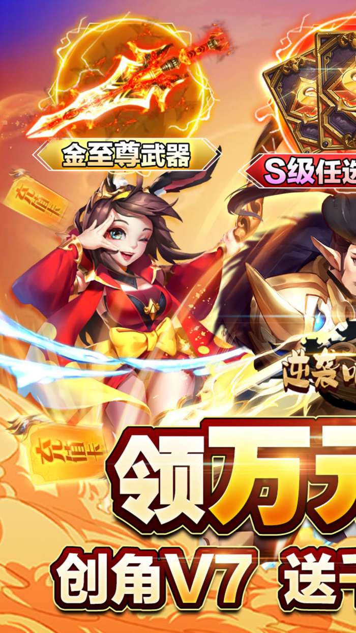 逆袭吧英雄安卓版图1