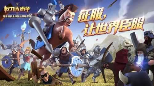 权力与纷争官网版图2