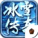 新冰雪传奇打金服
