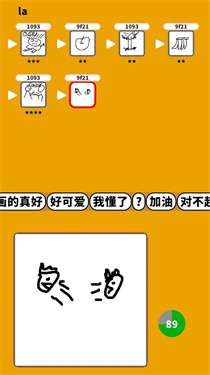 你画我猜词语接龙图2