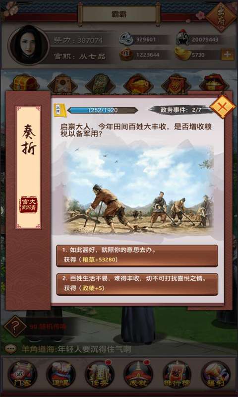 极品县令手游安卓正式版图1