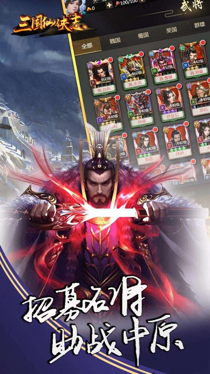 三国仙侠志（0.1折横扫千军）图2