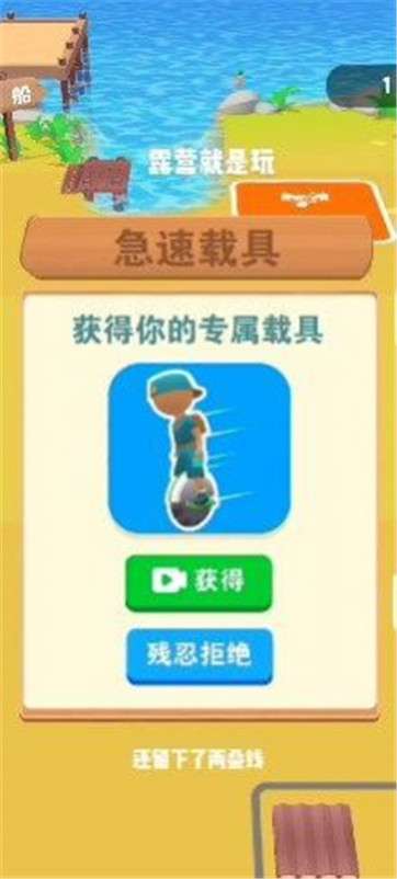 露营就是玩图3