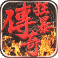 狂暴无限刀有效(附福利码)
