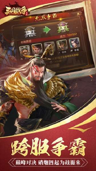 三国战争手机版图2