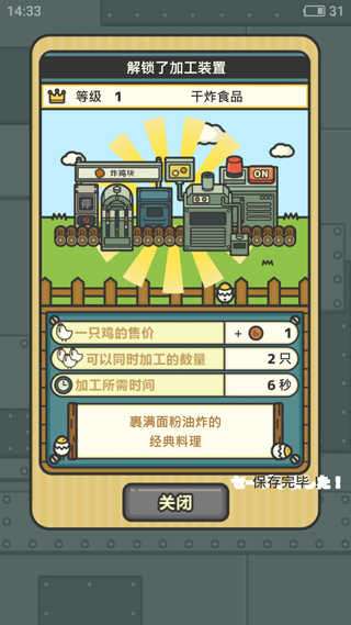 鸡蛋小鸡工厂无限金币银币铜币图1