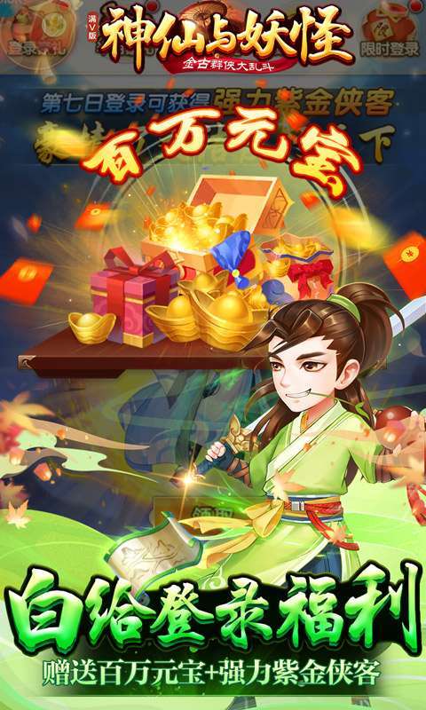 神仙与妖怪（万充无限抽）图5