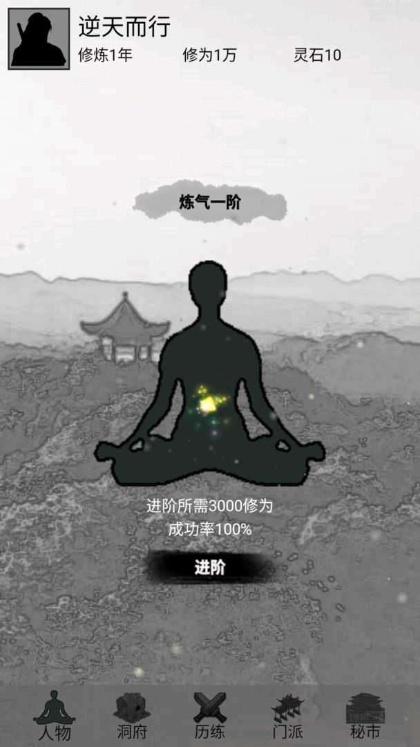 影子修仙模拟器最新版图4