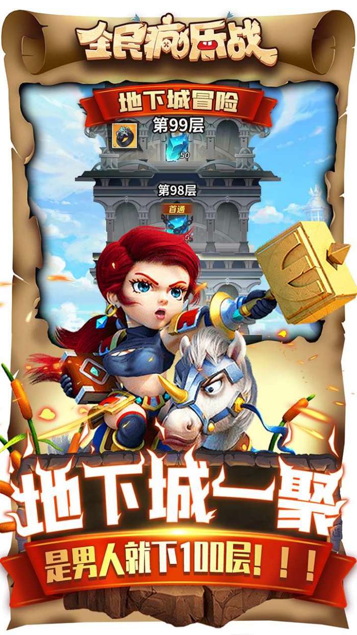 全民疯乐战图4
