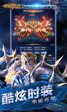 卓越传说手游图5