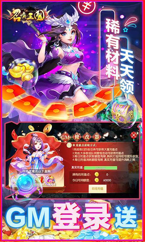 召唤三国（包服随便刷）图3
