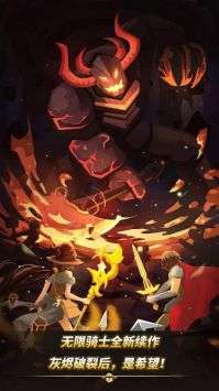 无尽骑士灰烬图2