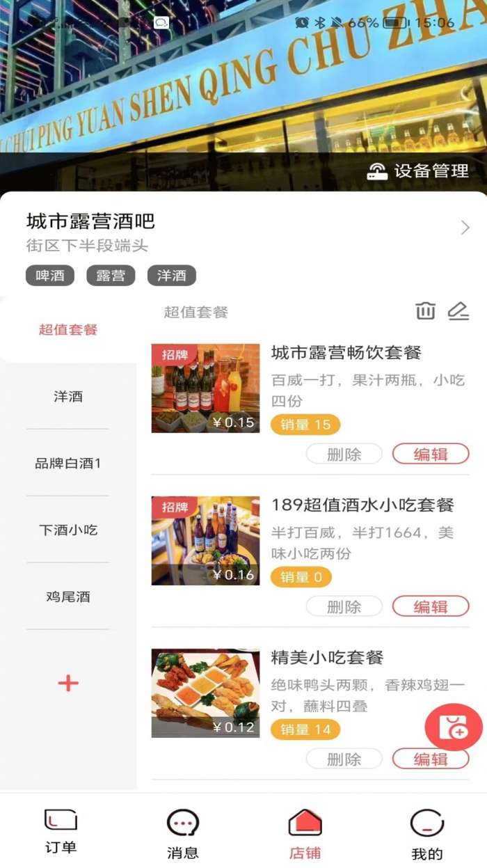 码上好商家图3