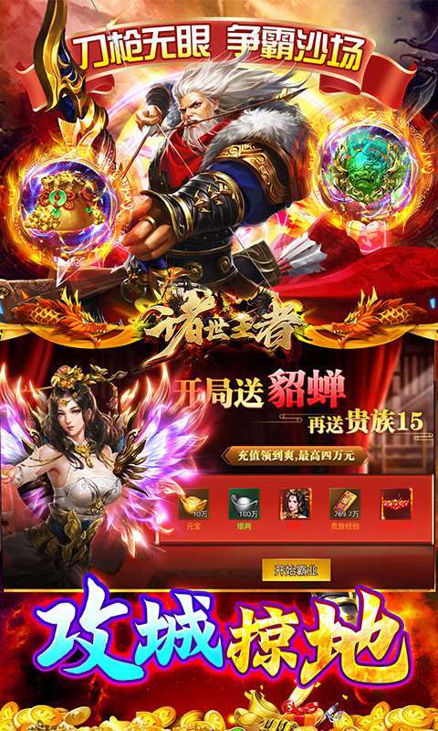 诸世王者(曹贼你别跑0.05折送充)图5