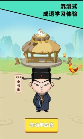 成语发财记图3