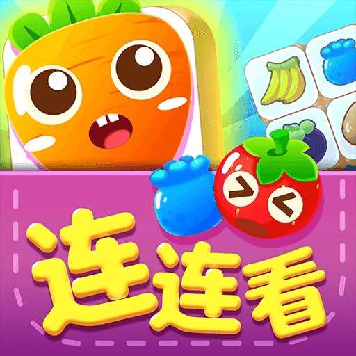 连连看红包版正版