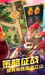 三国急攻防九游版图3