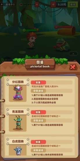 丛林之巅红包版图1