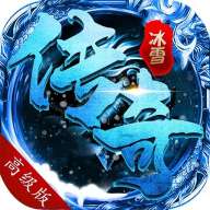 万劫冰雪