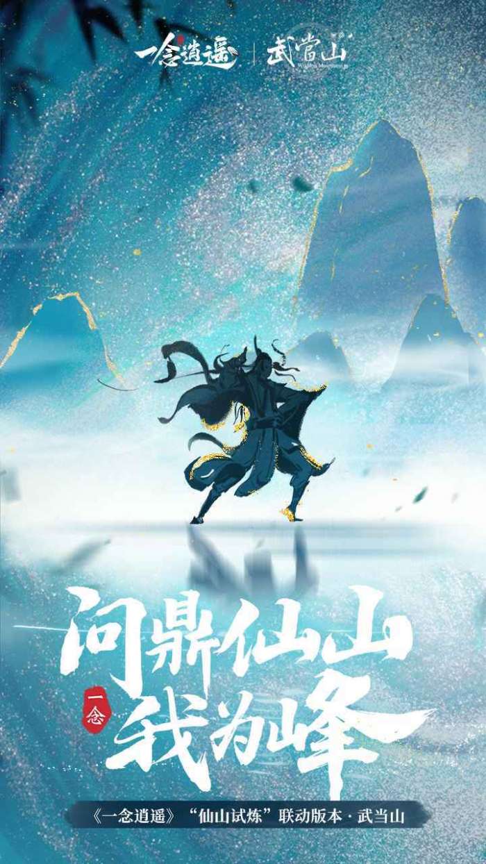 一念逍遥破解版无限修为图1