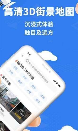 爱看世界街景地图图2