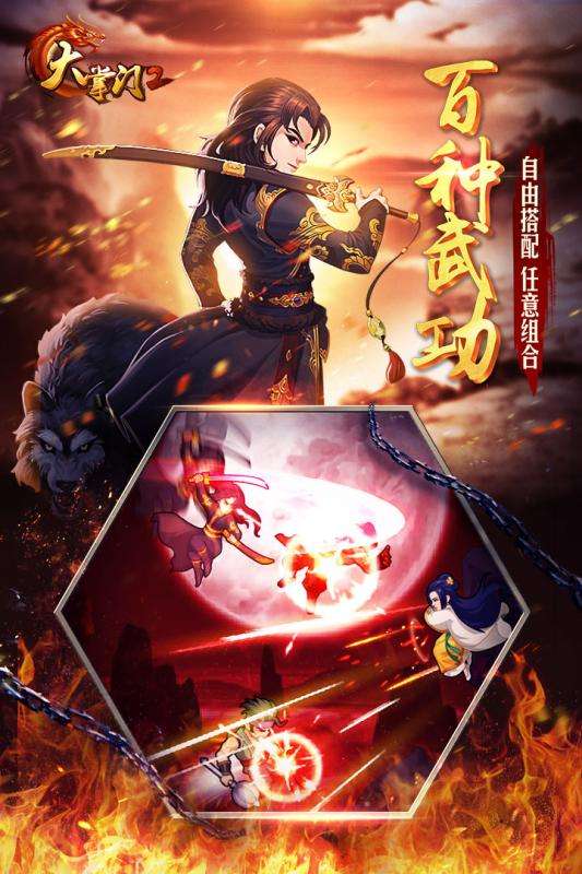 大掌门2公测版图3