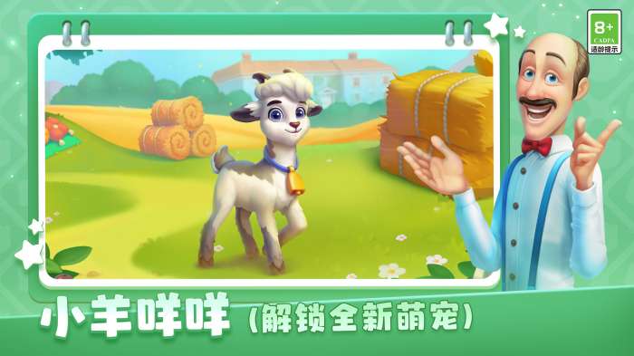 梦幻家园安卓版图4