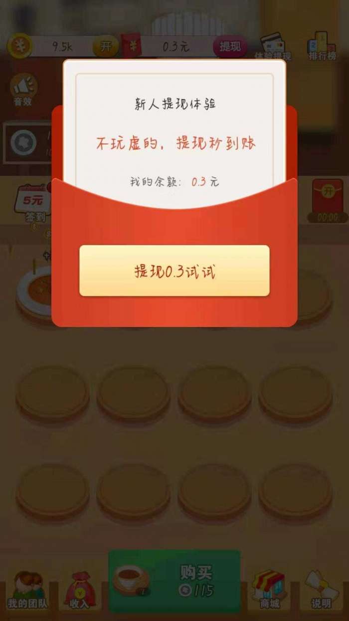 阳光餐厅红包版官方版图2