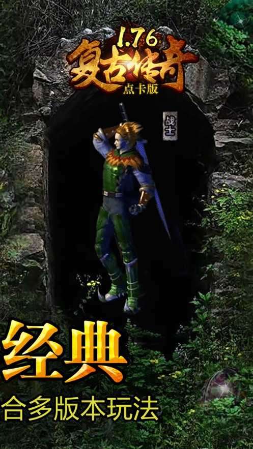 170传奇发布网图3