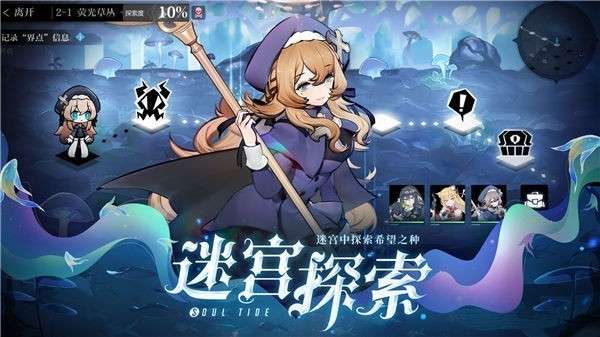 灵魂潮汐公测版图2