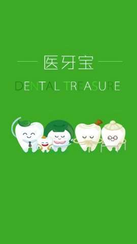 医牙宝口腔门诊图3