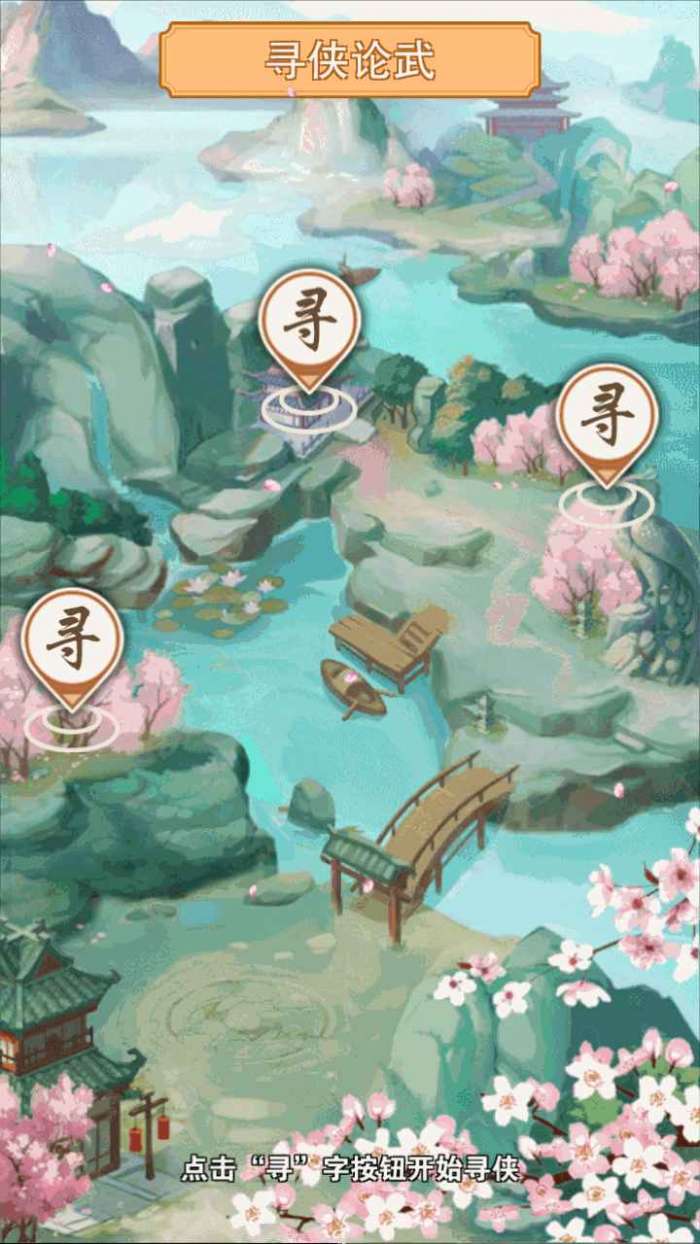 成语侠客行图1