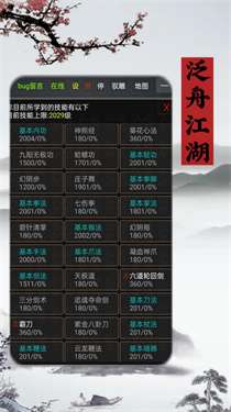 泛舟江湖图2