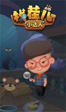 找茬儿小达人图2