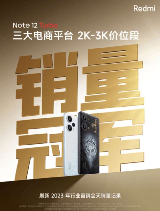小米Redmi Note 12 Turbo首销刷新记录